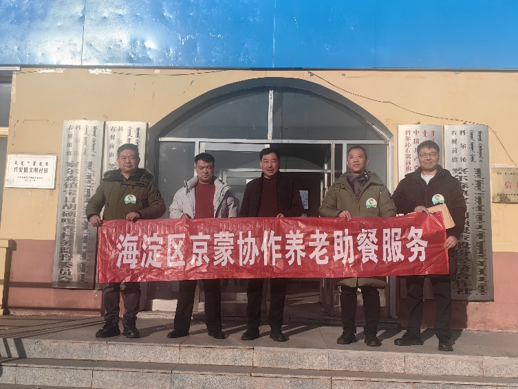 协会赴科右前旗开展“幸福食光”社区养老助餐服务