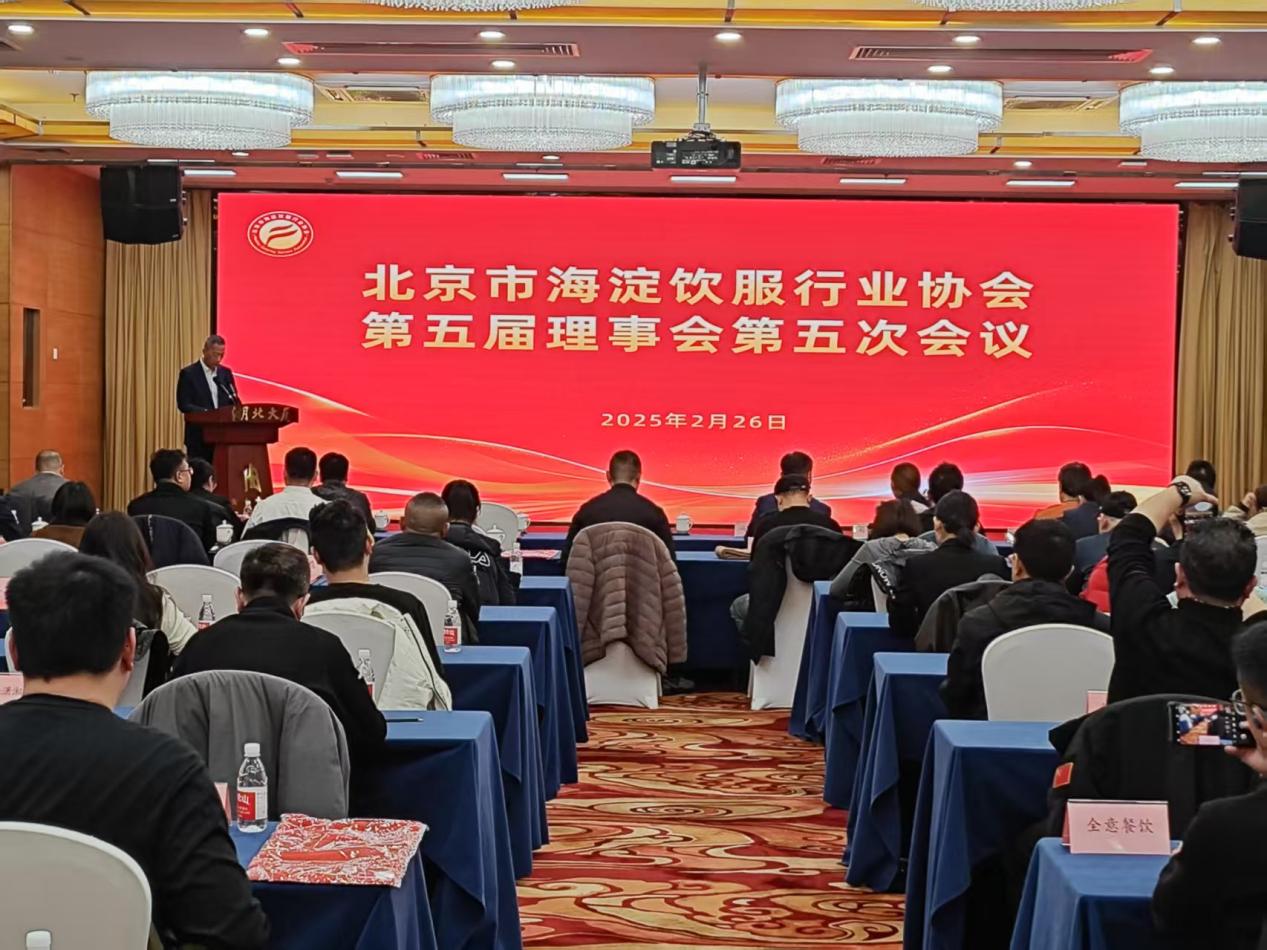 协会召开第五届理事会第五次会议