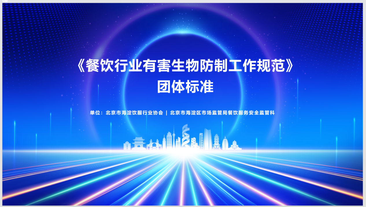 协会起草的团标在海淀区第56届“世界标准日”主题活动暨第四届标准创新大会上进行典型案例展示