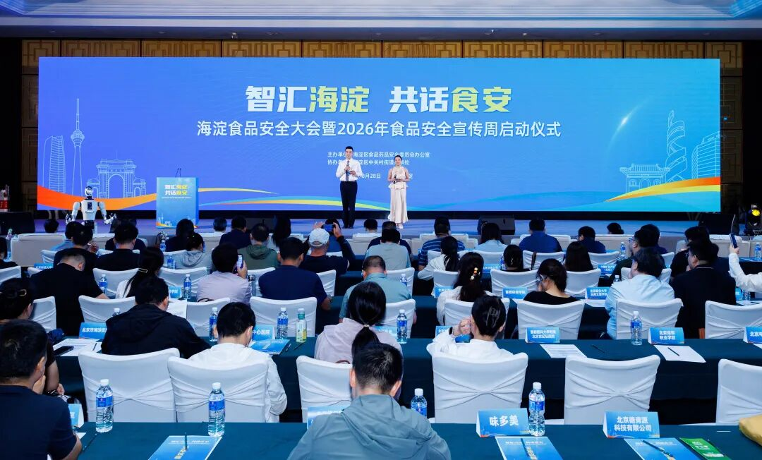 海淀饮服协会出席2026年海淀区食品安全大会 上台参与宣传周启动仪式 携手共筑区域食安防线